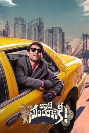 అంటే… సుందరానికీ!