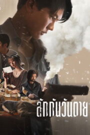 Ölümcül Servet
